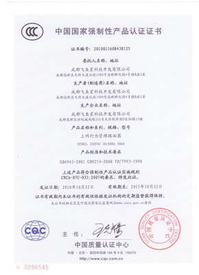飛魚星VE通過(guò)國(guó)家3C安全認(rèn)證